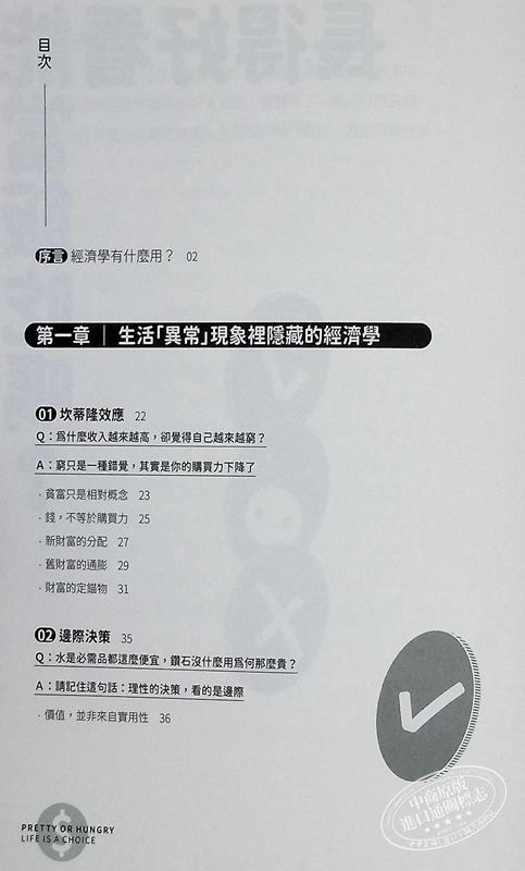 【中商原版】长得好看能当饭吃吗 掌握底层逻辑 提升认知高度的33个经济学常识问答 港台原版 谢宗博 拾青文化 商品图4