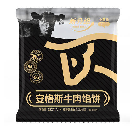 【美味速食 | 小黄象安格斯牛肉饼 320g*3袋】甄选安格斯牛肉整块现搅馅，配料简单干净；皮薄馅大，整块肉馅铺满在饼皮上，实实在在Q弹扎实，平底锅，空气炸锅，电饼铛都能做，拒绝复杂十分钟get~ 商品图8