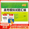 天利38套 2025高考模拟试题汇编（新教材）（38+10）语文 数学 英语 物理 化学 生物 政治 历史 地理 商品缩略图8