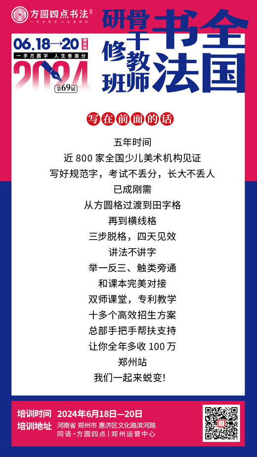 第69届全国书法骨干教师研修班（2024.6.18-6.20郑州站） 商品图7