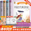 《中国古代神话传说》《世界经典神话与传说故事》《山海经》《希腊神话与英雄传说》(全4册) 商品缩略图0