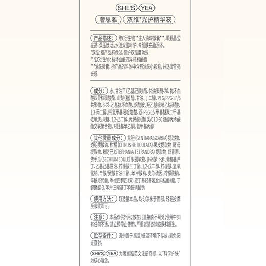 奢思雅双维光护精华液 商品图6