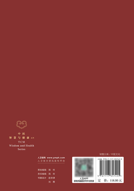中医智慧与健康丛书：中医史话（汉英对照） 2024年5月科普书 商品图2