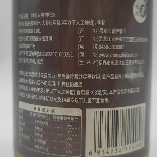 【东北特产】忠芝桦树人参枸杞水 480ml*6瓶 精品大枸杞 一整根人参饮料 野生白桦树汁原液 高端礼盒 商品图3