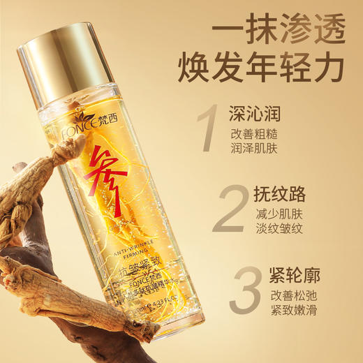 【梵西新品 119元任选3件】梵西人参多肽抗皱精华水紧致水补水面霜官方正品保湿焕颜护肤正品 120ml/瓶 商品图2