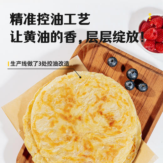 【美味早餐|小黄象 黄油手抓饼/黄油葱油饼20片/箱】精选优质麦面，用黄油代替起酥油，通过精准控油工艺匠心制作，色泽金黄，层层酥脆，可搭配多种美食，加热即可食用，方便快捷 商品图0