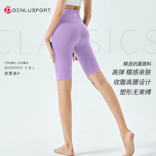 高弹糯感亲肤面料收腹塑型运动五分裤抗菌面料舒适安心#DK95065（正常地区满10件包邮） 商品图1