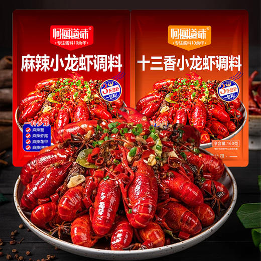 【麻辣鲜香！小龙虾调料包】在家也能做出夜市的美味！十三香，麻辣两种口味，不同体验香辣蒜蓉虾尾干锅底料L 商品图3