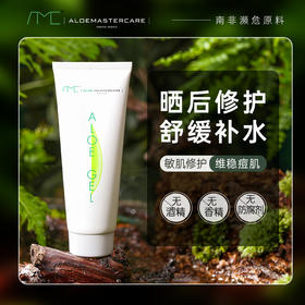 南非AMC芦荟胶75ml/支补水保湿