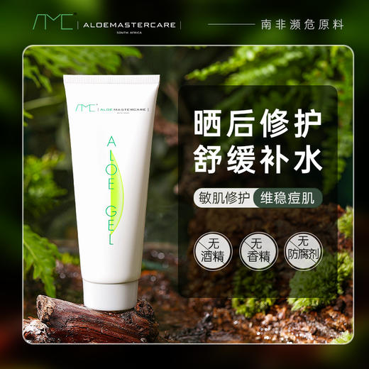 南非AMC芦荟胶75ml/支补水保湿 商品图0