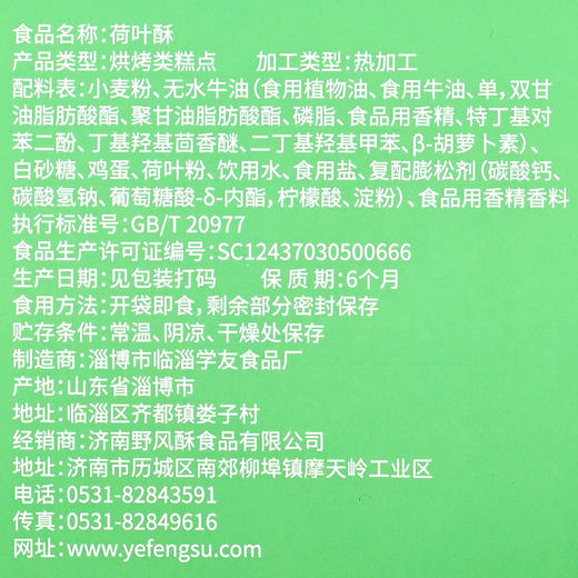 野风酥玫瑰花酥160g 经典玫瑰味核桃味板栗味荷叶味 商品图9