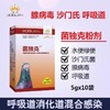 【菌毒克】粉5g×10袋，赛后水便/细菌病毒/腺病毒（博冠） 商品缩略图1