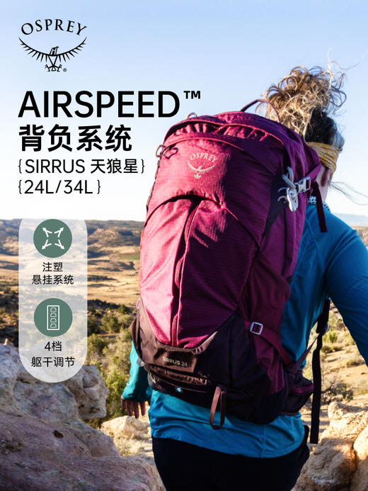 OSPREY SIRRUS 天狼星户外登山运动旅游徒步双肩背包女款 商品图0
