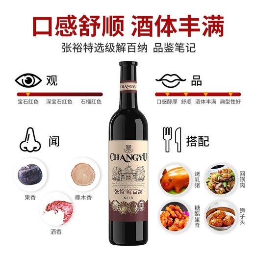 张裕特选级解百纳n118干红葡萄酒 整箱750ml*6瓶包邮 商品图5