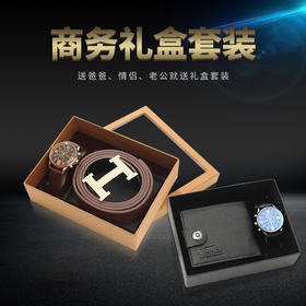 【父亲节礼物】钱包手表皮带商务礼品套装 企业活动客户员工送礼 父亲节伴手礼品套装