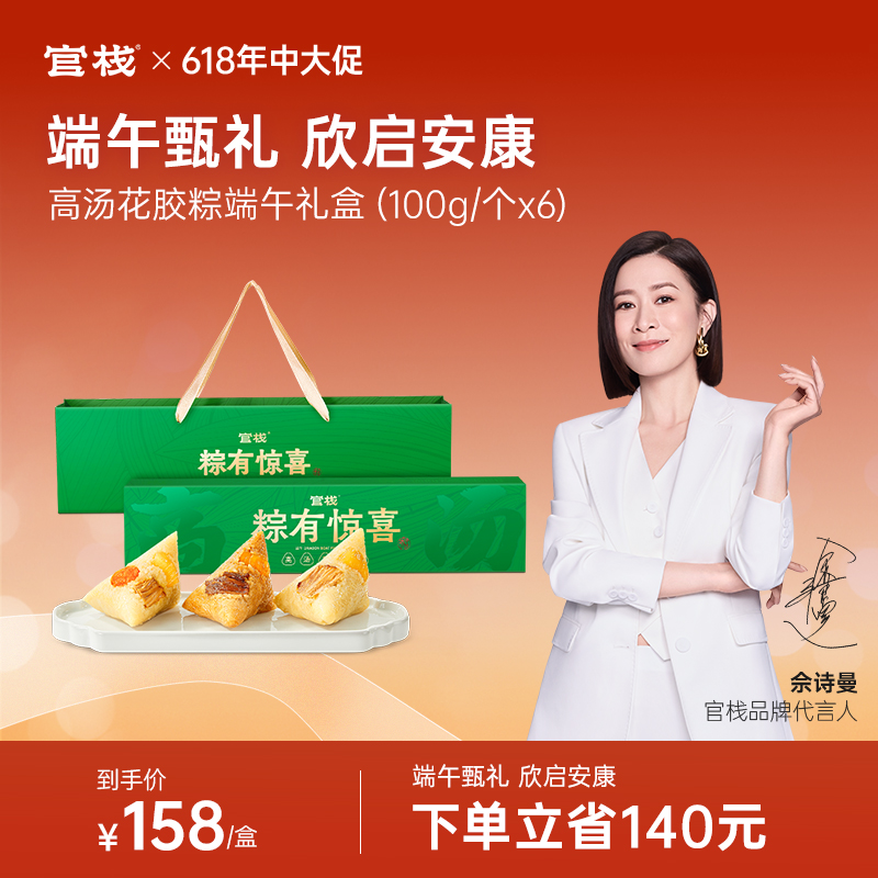 【下滑详情页入会立享8.5折】官栈 高汤花胶粽礼盒装100gx6个