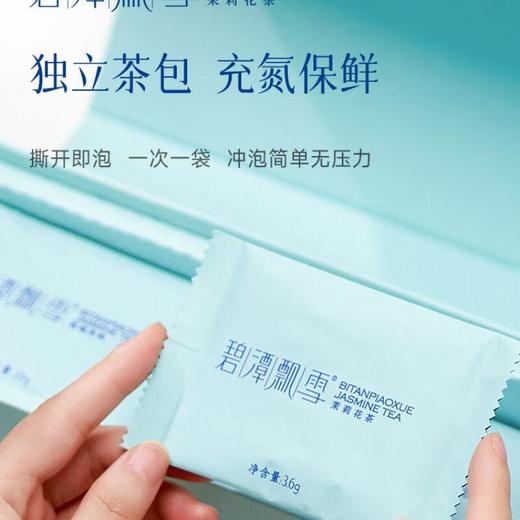 【促】碧潭飘雪品味 茉莉花茶 108g/盒 商品图3