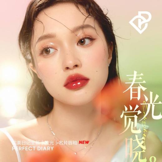 完美日记 茶萃波光名片唇釉 商品图5