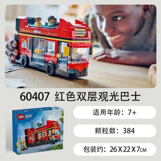 【5F】kidsland 乐高双层观光巴士 商品图4