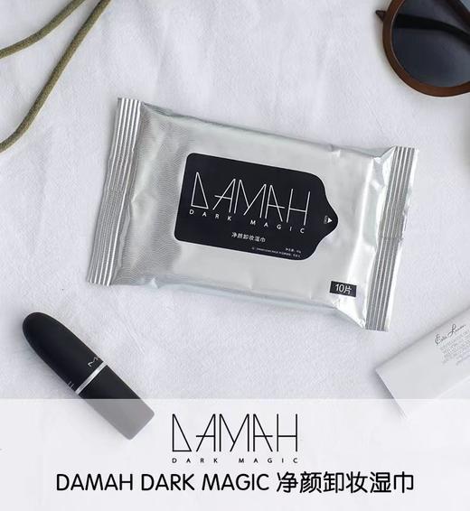 DAMAH黑魔法净颜卸妆湿巾10P 商品图5