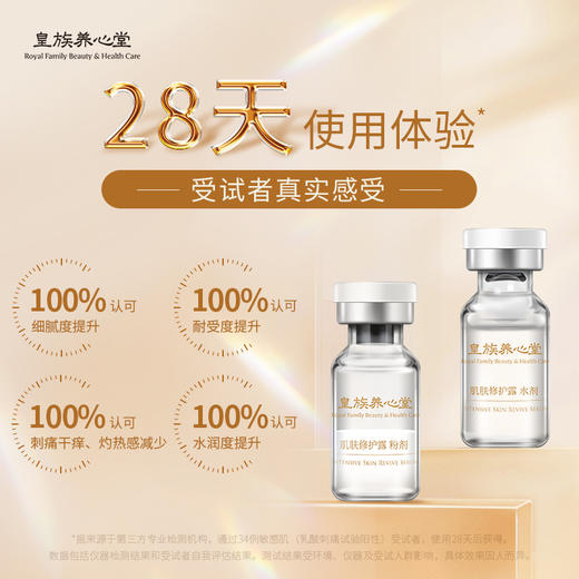 皇族养心堂肌肤修护露保湿水润多维修护舒缓泛红温和安心 商品图4