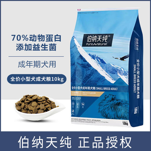 伯纳天纯小型犬成犬狗粮10kg泰迪柯基美毛博美法斗 商品图0