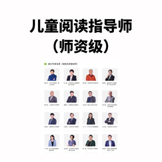 报名 | 儿童阅读指导师 商品图3