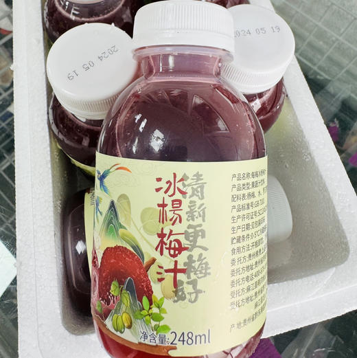 每梅冰杨梅汁【收到及时放冰箱冷藏】顺丰包邮下单从贵州发货 商品图1