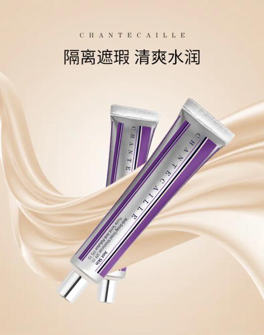 【双十一限时折扣】香缇卡隔离霜35g隔离乳妆前乳长效保湿遮瑕透气修饰提亮 35g 商品图1