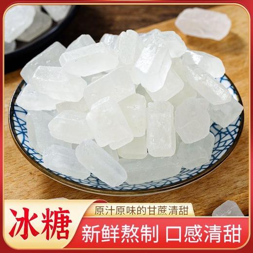 【买2送1，单晶冰糖200g】新鲜熬制，口感清甜，保留甘蔗的香甜和矿物成分，温和不腻老冰糖中颗粒散装土白冰糖冰糖夏天绿豆搭档 商品图0