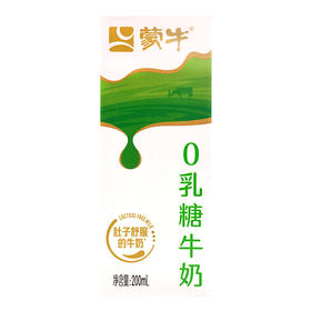 蒙牛,0乳糖牛奶 【200ml】 蒙牛乳业