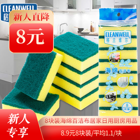 8块装   海绵百洁布居家日用厨房用品海绵洗碗布卫浴清洁工具海绵百洁刷