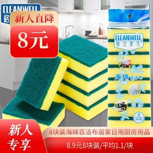 8块装   海绵百洁布居家日用厨房用品海绵洗碗布卫浴清洁工具海绵百洁刷 商品图0