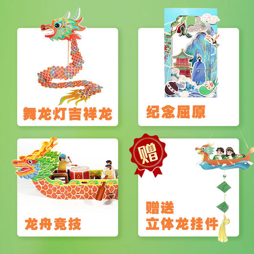 【妙趣端午 舞龙头套】harpaper祥云吉龙端午套装 舞龙头/赛龙舟/端午香囊 一起趣味迎接端午 商品图1