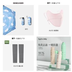 蕉下栖寻系列五折伞+护眼角防晒口罩+高弹防晒袖套+Spēs免洗蓬松喷雾150ml*2（颜色随机）