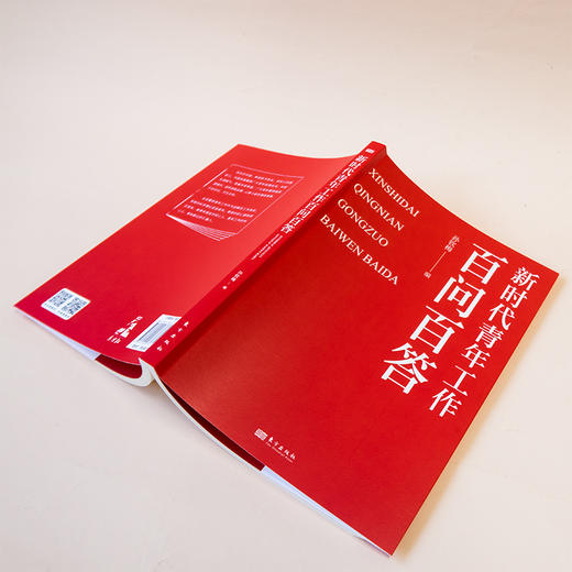 新时代青年工作百问百答 商品图1