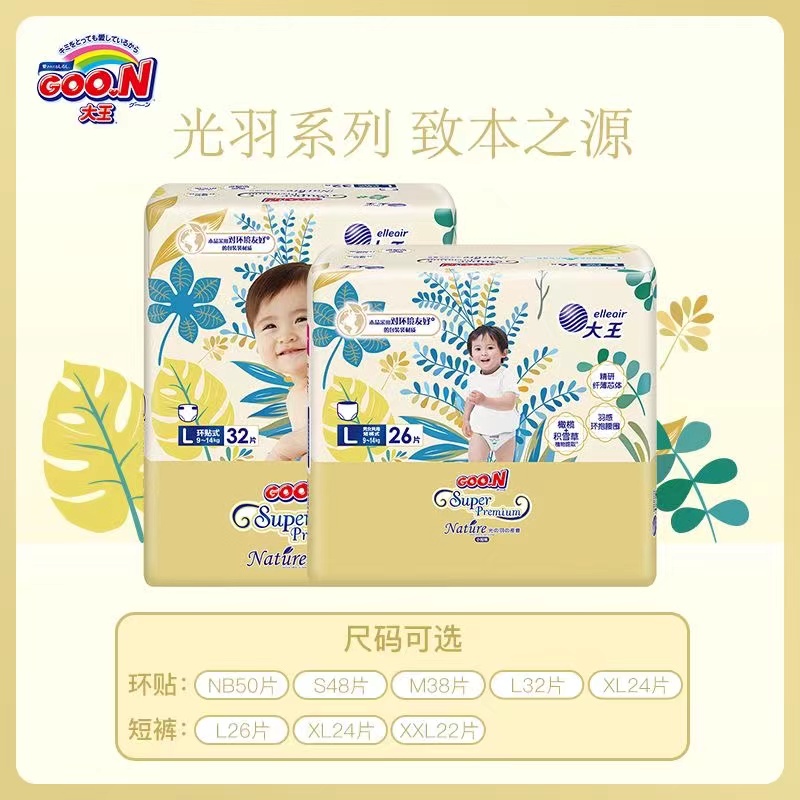 【两包起售】{实体店不发货}大王 光羽 致本之源 纸尿裤 拉拉裤
