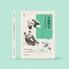《寻踪国宝：走近大熊猫家族》 商品缩略图4