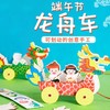 端午节龙年礼物手工diy龙舟车幼儿园儿童玩具制作材料 商品缩略图0