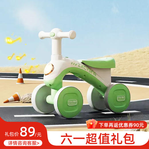 六一超值礼包享双重好礼【灯光音乐平衡车+90元优惠券】 商品图0