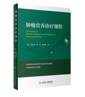 zhongliu营养诊疗规程