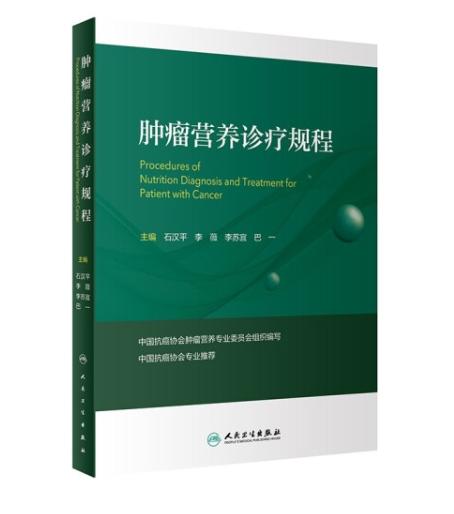 zhongliu营养诊疗规程 商品图0