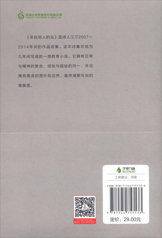 【签名本】来自邻人的光 江汀 著 译林出版社 商品图1