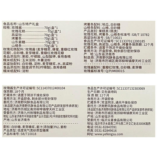 野风酥山东特产420克礼盒高粱饴烤薯条山楂条姜糖玫瑰花糕玫瑰酱组合 商品图4