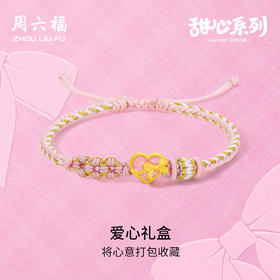 周六福3D硬金手绳甜心系列爱心蝴蝶结520礼物定价黄金手饰送女友