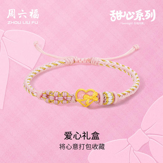 周六福3D硬金手绳甜心系列爱心蝴蝶结520礼物定价黄金手饰送女友 商品图0
