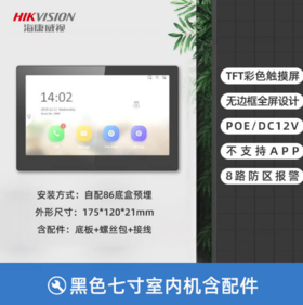 海康微视可视对讲