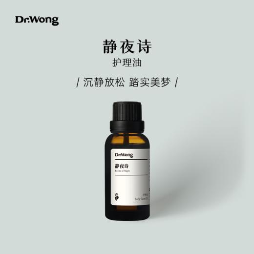 「静夜诗」护理油 商品图0
