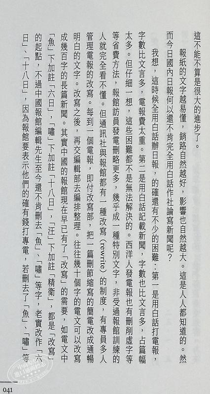 【中商原版】胡适介绍自己的思想 港台原版 胡适 复刻文化 商品图4