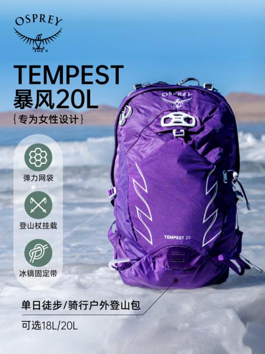 【最新款】OSPREY Tempest 20暴风20L户外双肩背包旅行徒步女性大容量登山包 商品图2